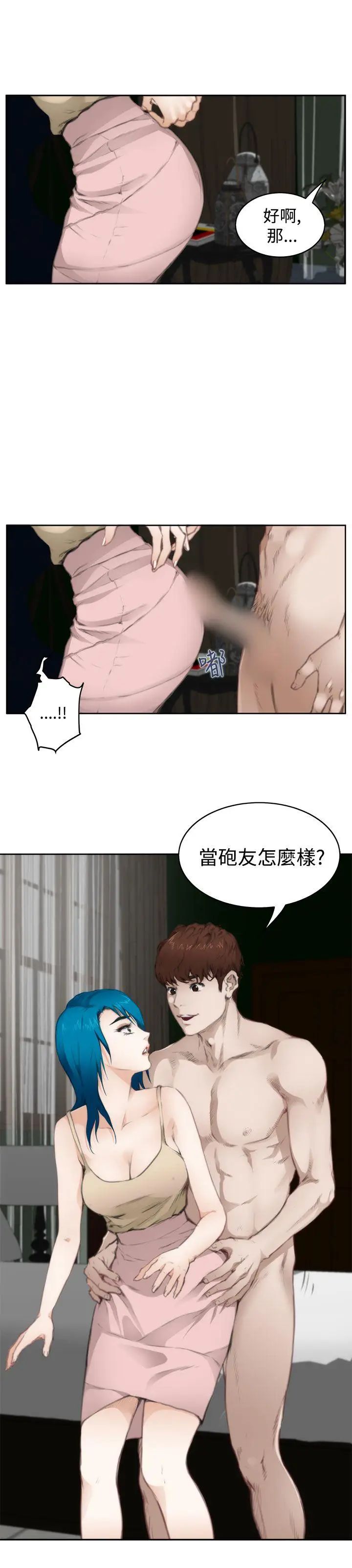 《H-Mate》漫画最新章节第67话 - 一个月免费下拉式在线观看章节第【4】张图片