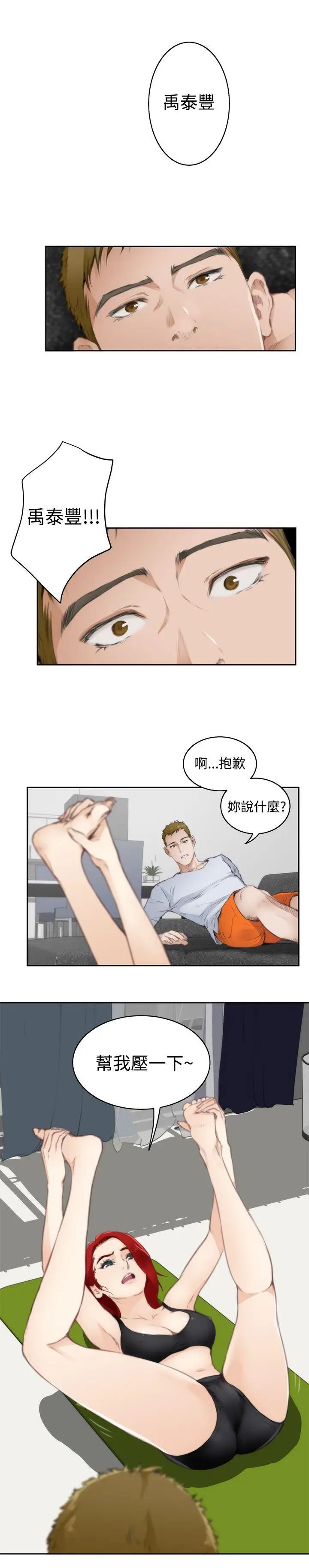 《H-Mate》漫画最新章节第67话 - 一个月免费下拉式在线观看章节第【9】张图片