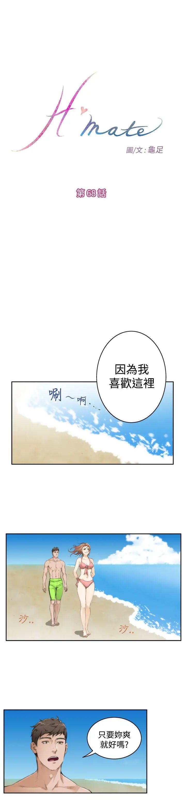 《H-Mate》漫画最新章节第68话 - 交往的第一天免费下拉式在线观看章节第【3】张图片