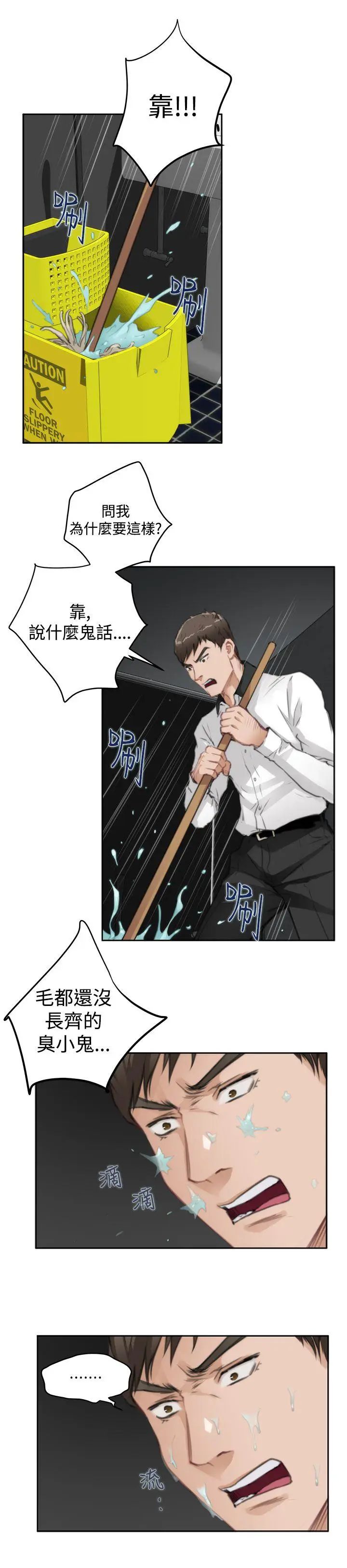 《H-Mate》漫画最新章节第69话 - 打工免费下拉式在线观看章节第【12】张图片