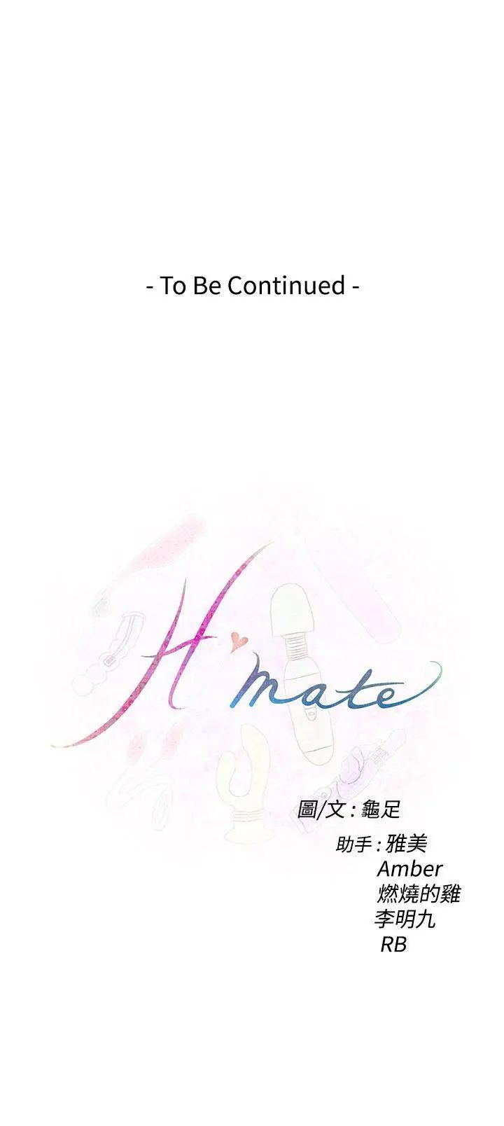 《H-Mate》漫画最新章节第69话 - 打工免费下拉式在线观看章节第【19】张图片