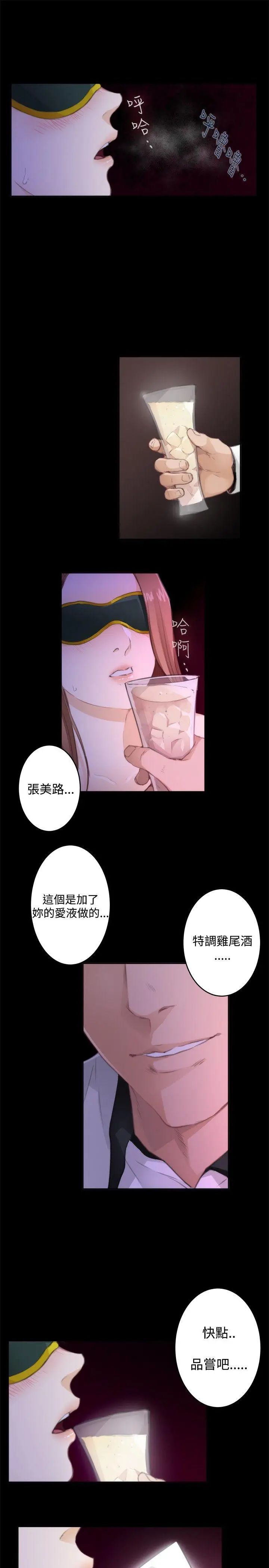 《H-Mate》漫画最新章节第73话 - 偶遇免费下拉式在线观看章节第【4】张图片