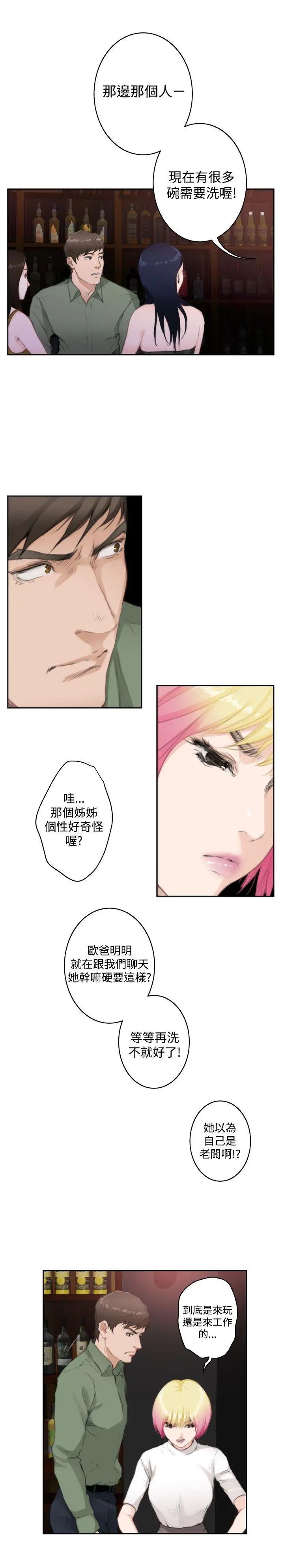 《H-Mate》漫画最新章节第73话 - 偶遇免费下拉式在线观看章节第【10】张图片