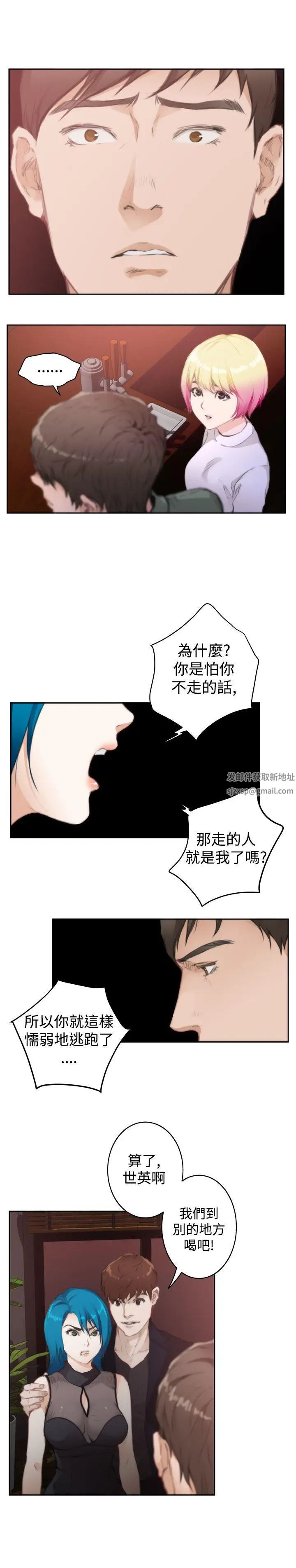 《H-Mate》漫画最新章节第73话 - 偶遇免费下拉式在线观看章节第【16】张图片