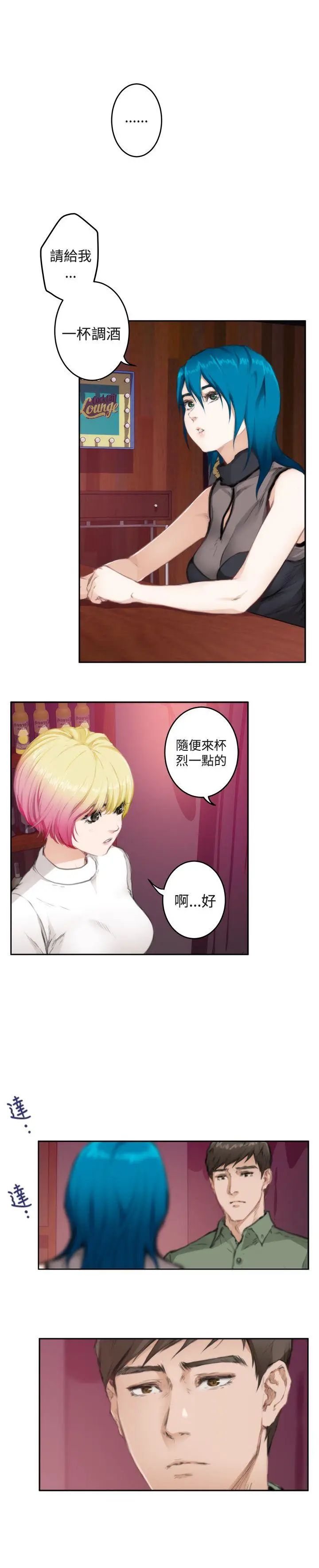 《H-Mate》漫画最新章节第74话 - 心里的洞免费下拉式在线观看章节第【2】张图片