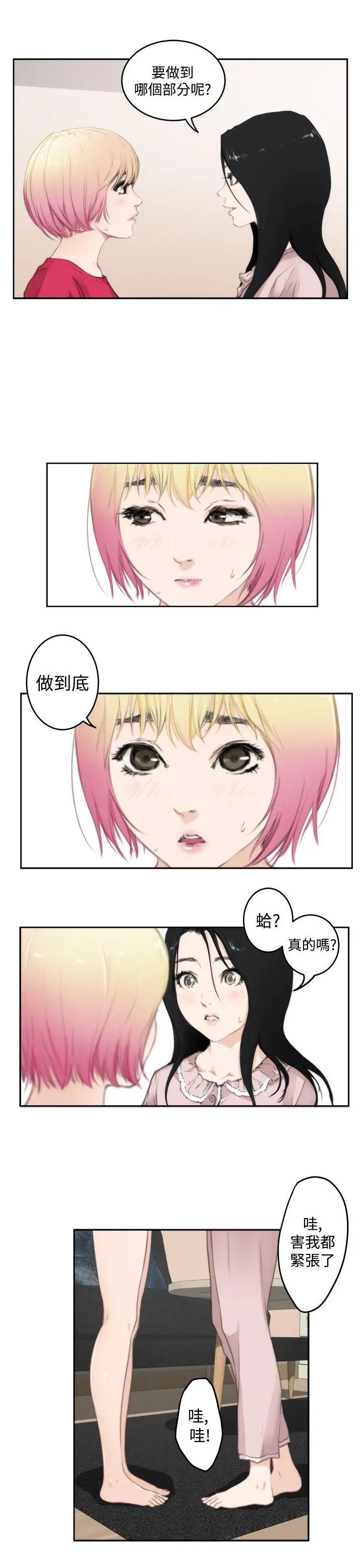 《H-Mate》漫画最新章节第76话 - 你看过男人流泪吗?免费下拉式在线观看章节第【11】张图片