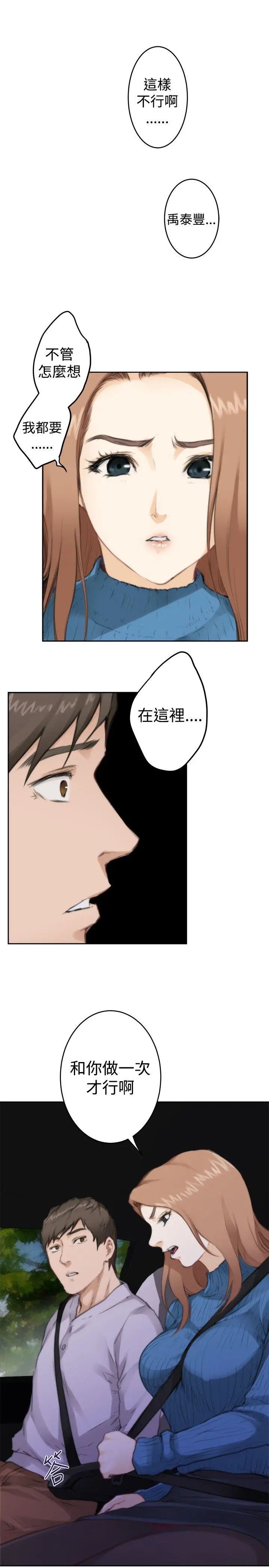 《H-Mate》漫画最新章节第77话 - 角色对调免费下拉式在线观看章节第【16】张图片