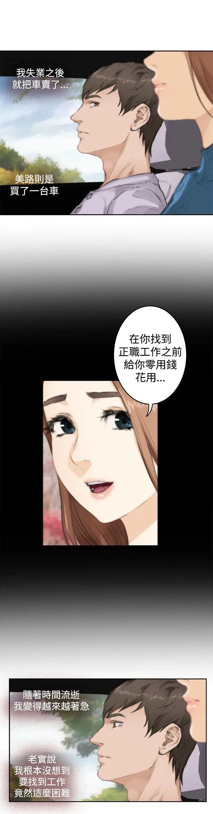 《H-Mate》漫画最新章节第77话 - 角色对调免费下拉式在线观看章节第【11】张图片