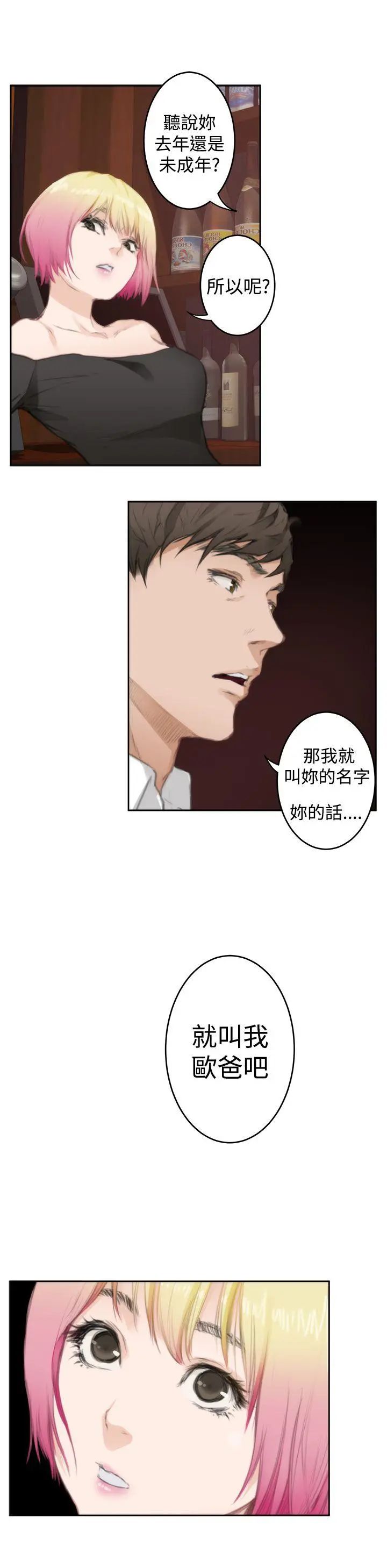 《H-Mate》漫画最新章节第79话 - 不要离开我免费下拉式在线观看章节第【19】张图片