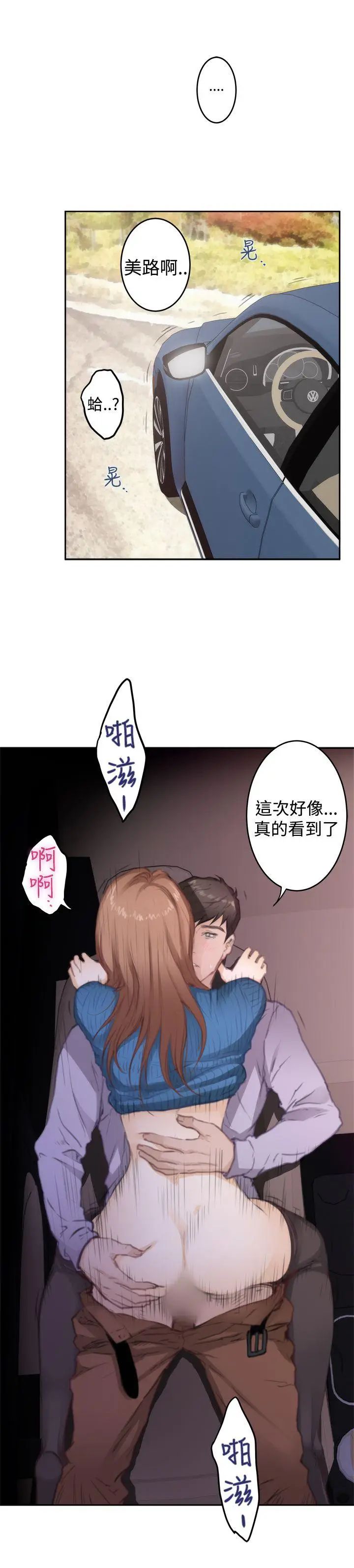 《H-Mate》漫画最新章节第79话 - 不要离开我免费下拉式在线观看章节第【3】张图片