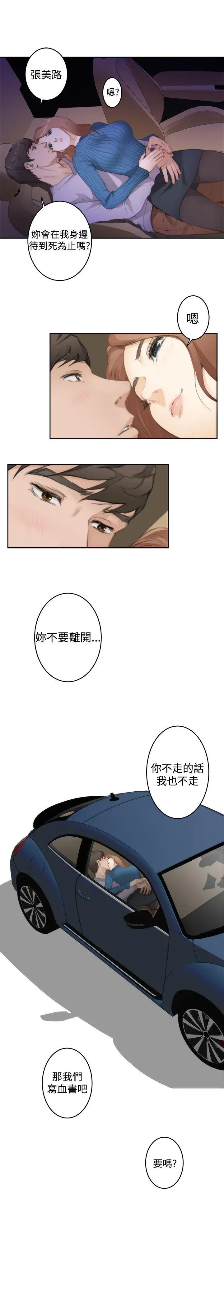 《H-Mate》漫画最新章节第79话 - 不要离开我免费下拉式在线观看章节第【16】张图片