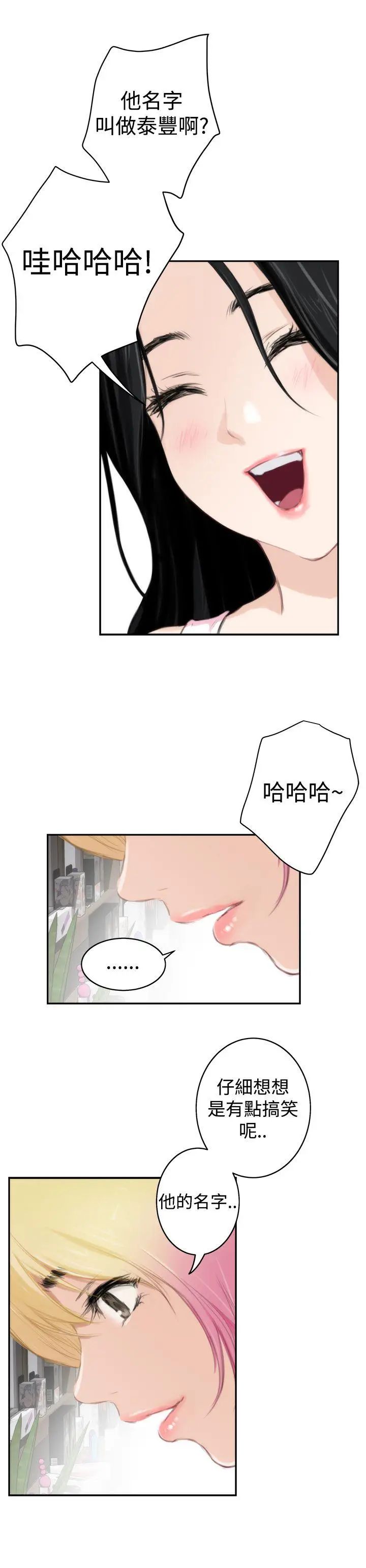 《H-Mate》漫画最新章节第83话 - 占有肉体免费下拉式在线观看章节第【2】张图片