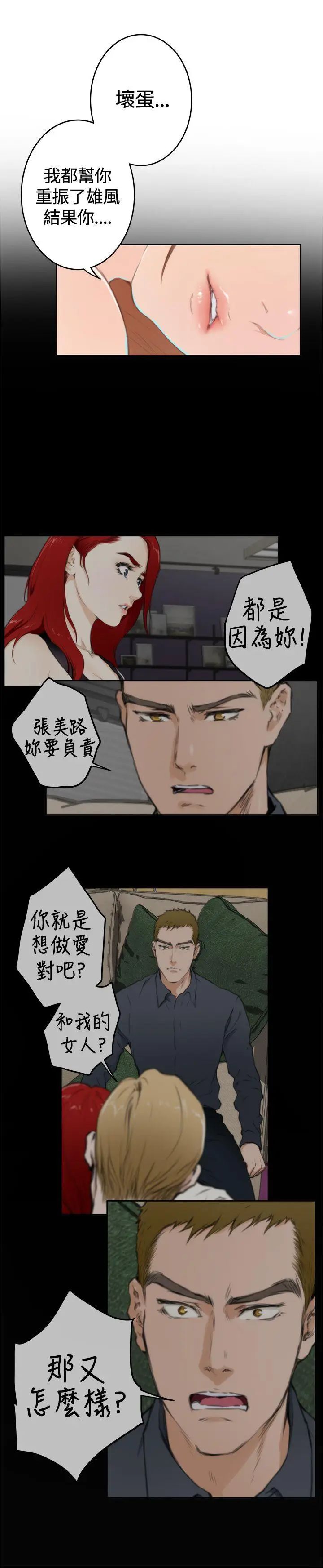 《H-Mate》漫画最新章节第84话 - 故人免费下拉式在线观看章节第【15】张图片