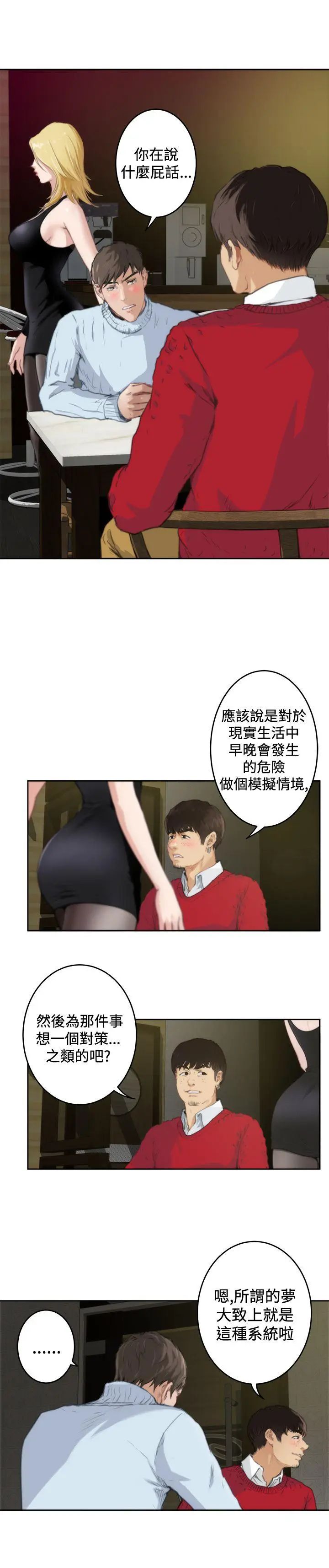 《H-Mate》漫画最新章节第84话 - 故人免费下拉式在线观看章节第【2】张图片