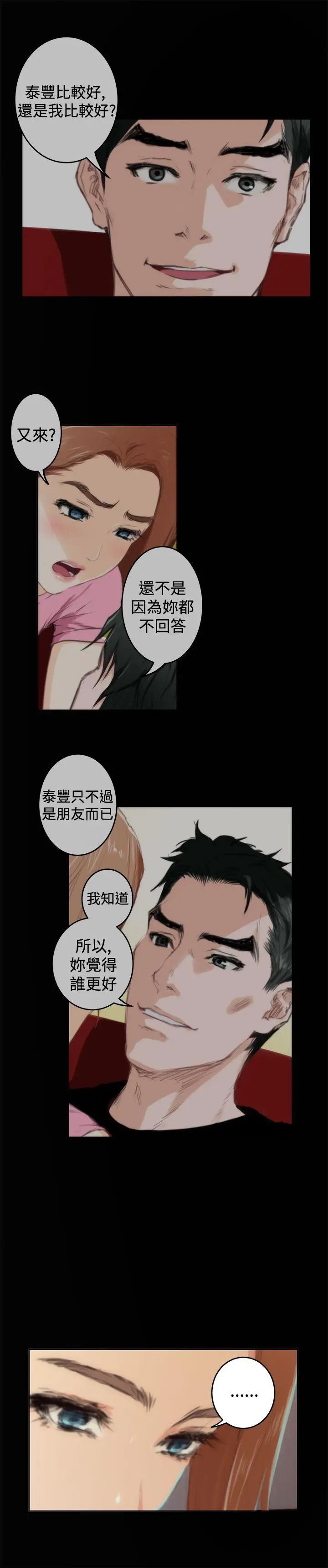 《H-Mate》漫画最新章节第84话 - 故人免费下拉式在线观看章节第【22】张图片