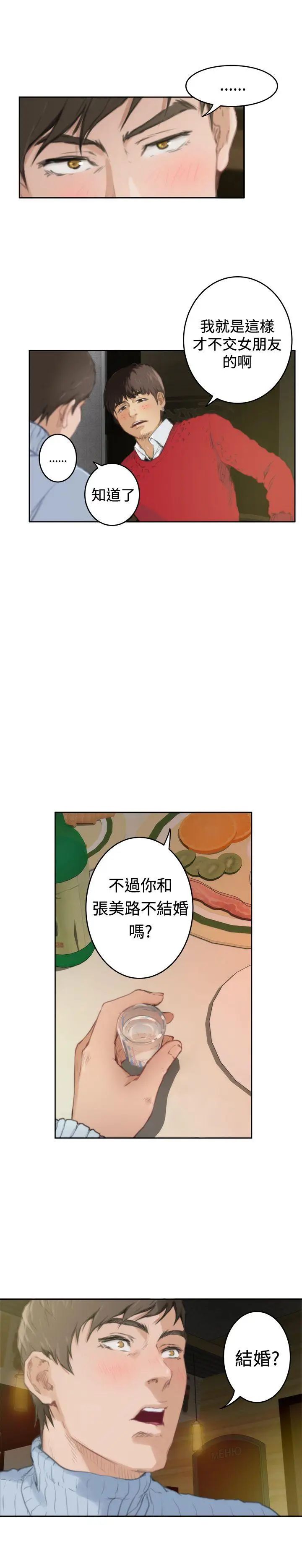 《H-Mate》漫画最新章节第84话 - 故人免费下拉式在线观看章节第【4】张图片