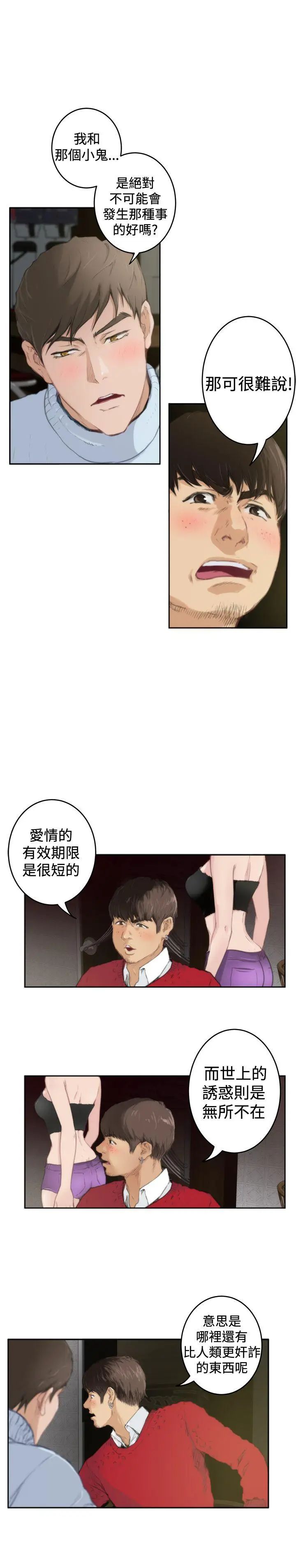 《H-Mate》漫画最新章节第84话 - 故人免费下拉式在线观看章节第【3】张图片