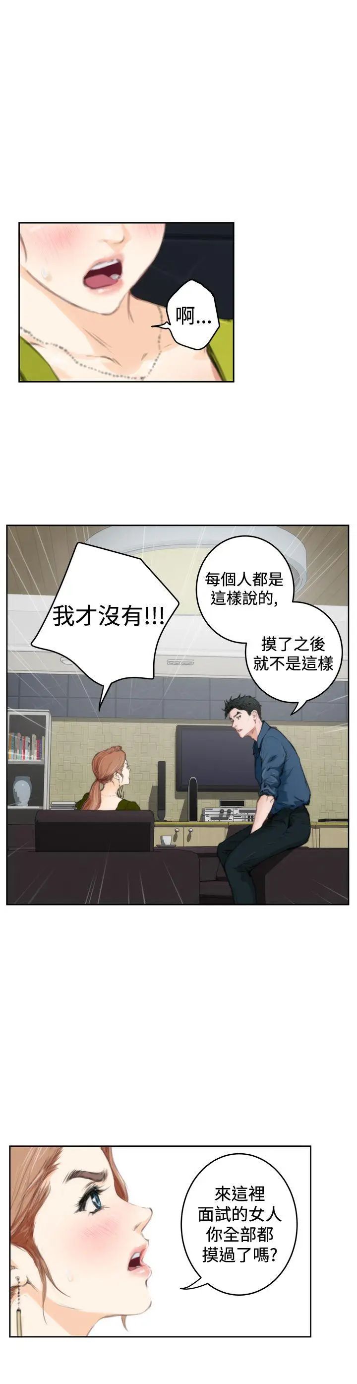 《H-Mate》漫画最新章节第86话 - 测试免费下拉式在线观看章节第【5】张图片