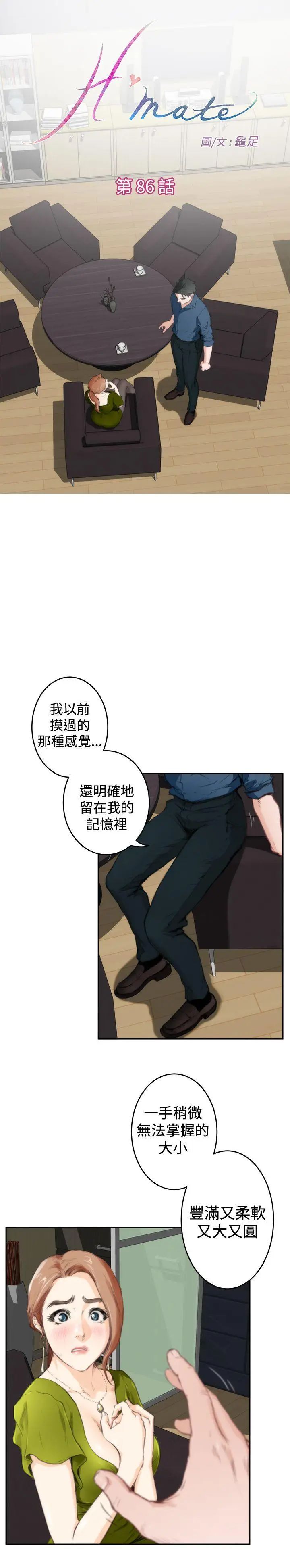 《H-Mate》漫画最新章节第86话 - 测试免费下拉式在线观看章节第【1】张图片