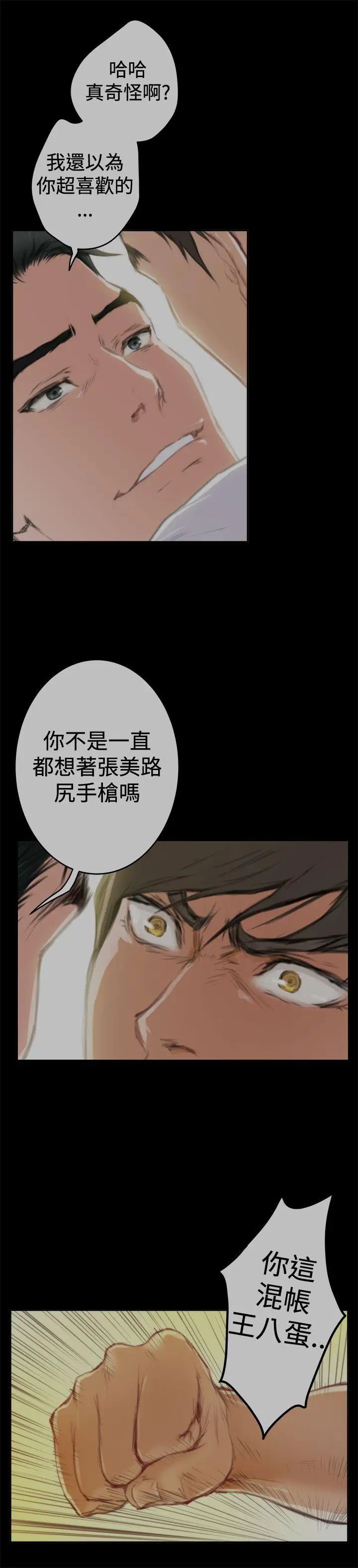 《H-Mate》漫画最新章节第88话 - 不要去!免费下拉式在线观看章节第【10】张图片