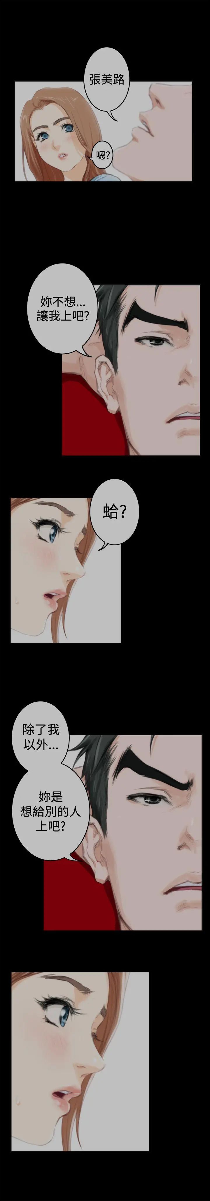 《H-Mate》漫画最新章节第88话 - 不要去!免费下拉式在线观看章节第【4】张图片