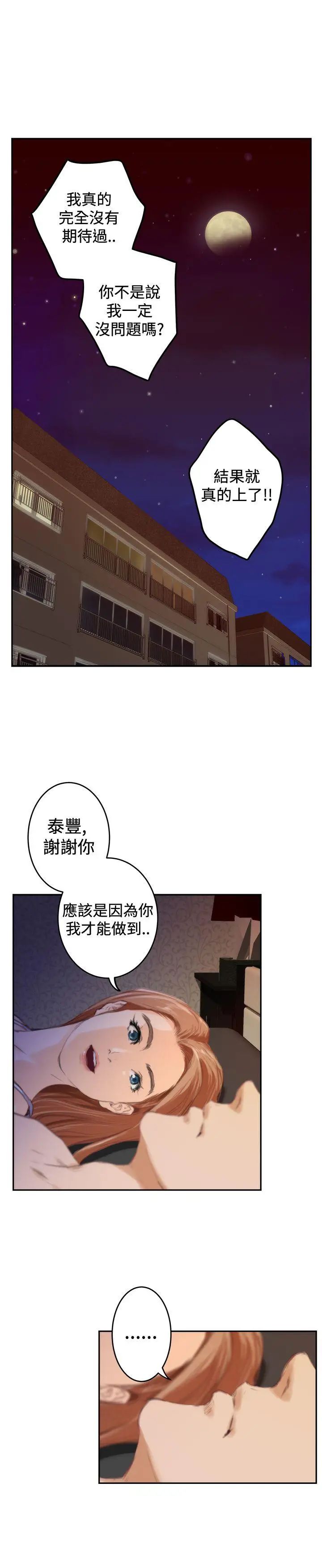 《H-Mate》漫画最新章节第88话 - 不要去!免费下拉式在线观看章节第【22】张图片