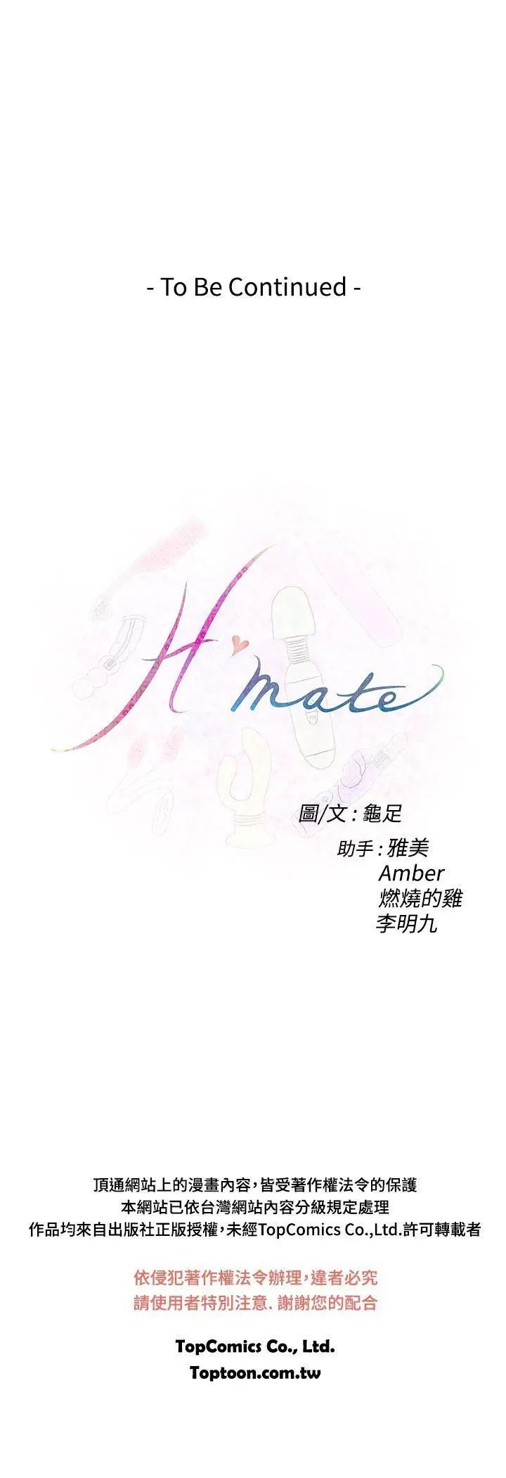 《H-Mate》漫画最新章节第88话 - 不要去!免费下拉式在线观看章节第【28】张图片