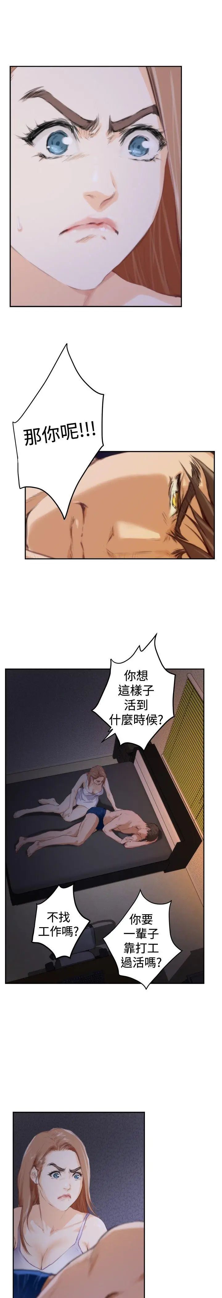 《H-Mate》漫画最新章节第89话 - 没有乐趣了免费下拉式在线观看章节第【7】张图片