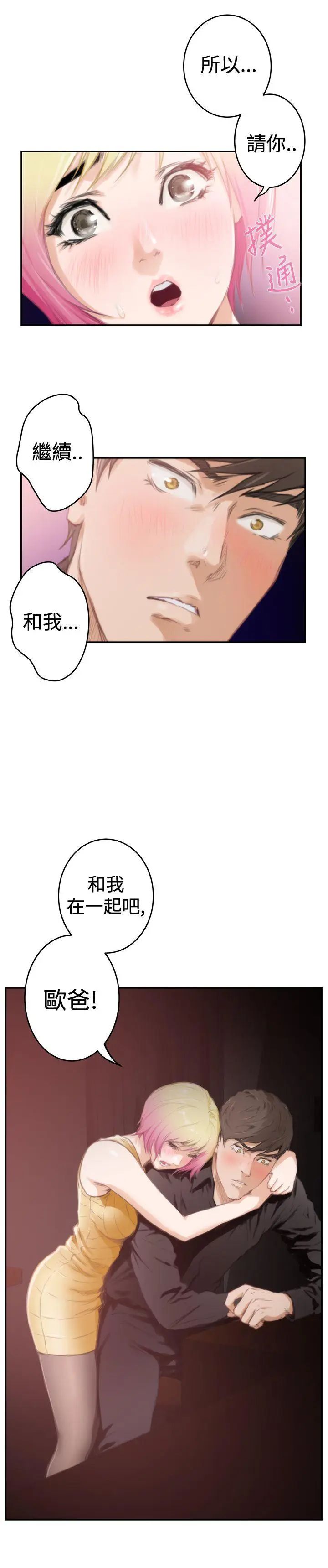 《H-Mate》漫画最新章节第89话 - 没有乐趣了免费下拉式在线观看章节第【24】张图片