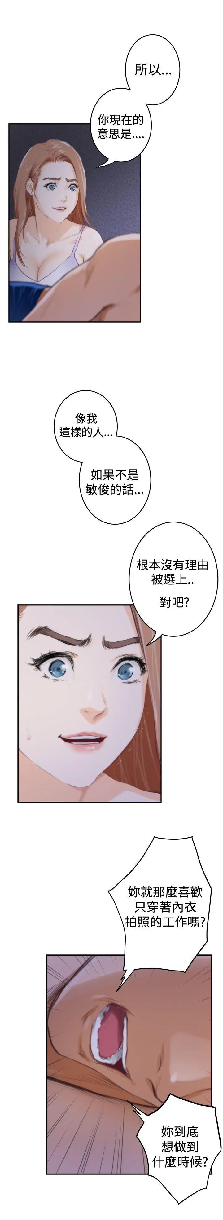 《H-Mate》漫画最新章节第89话 - 没有乐趣了免费下拉式在线观看章节第【6】张图片