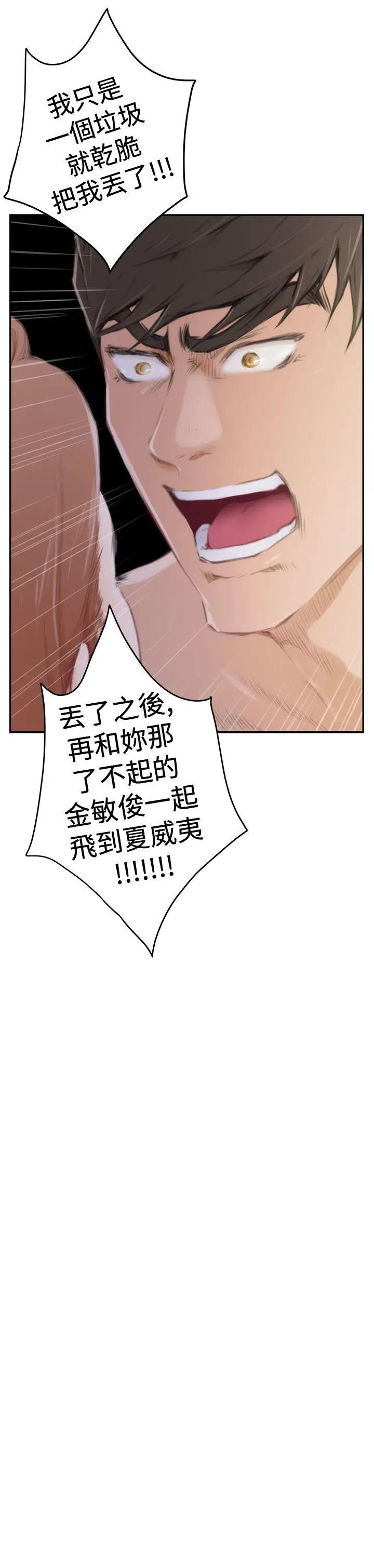 《H-Mate》漫画最新章节第89话 - 没有乐趣了免费下拉式在线观看章节第【13】张图片