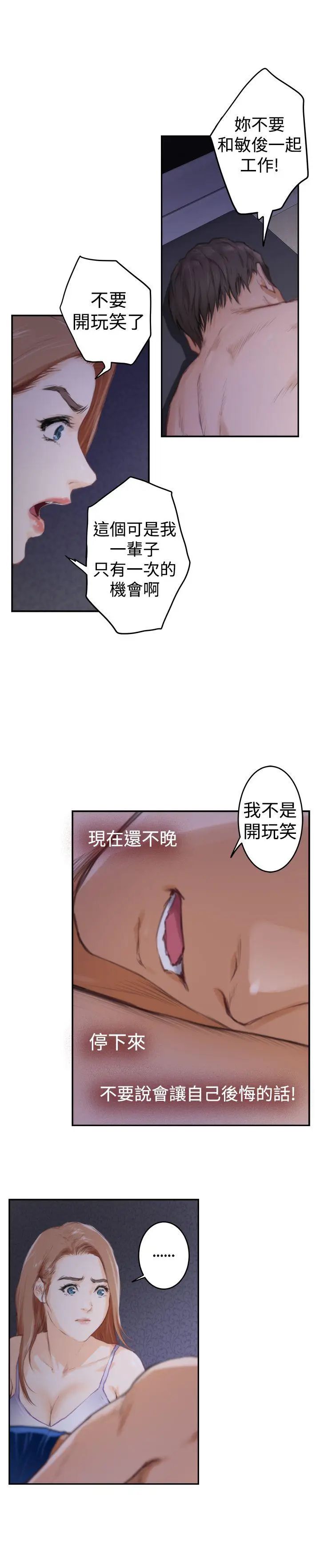 《H-Mate》漫画最新章节第89话 - 没有乐趣了免费下拉式在线观看章节第【4】张图片