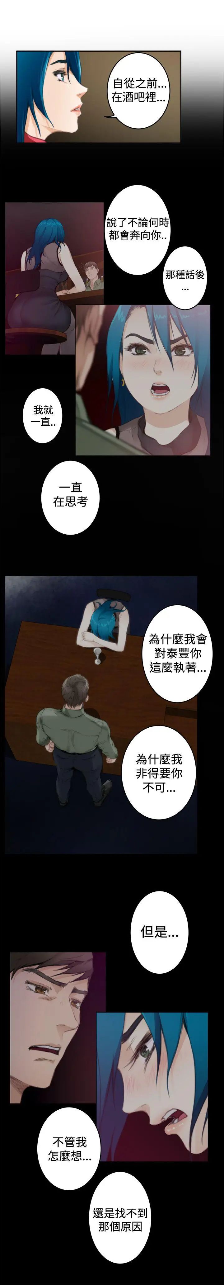 《H-Mate》漫画最新章节第91话 - 非你不可的原因免费下拉式在线观看章节第【19】张图片