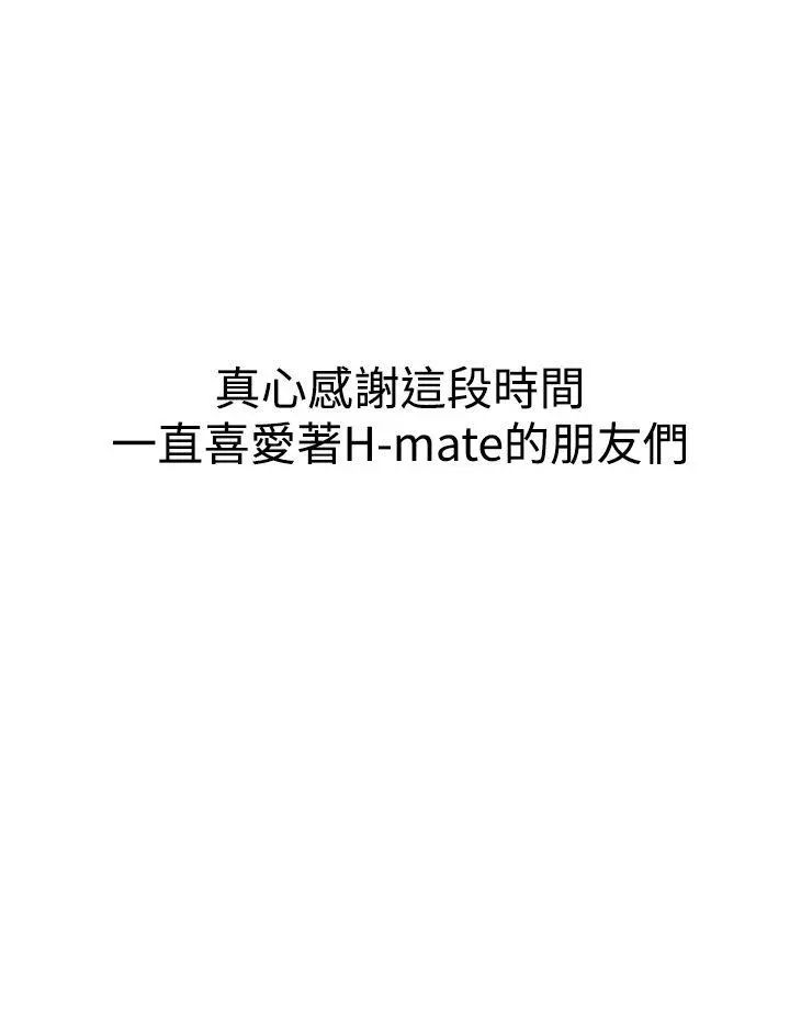 《H-Mate》漫画最新章节最终话 - 永恒的爱情免费下拉式在线观看章节第【31】张图片