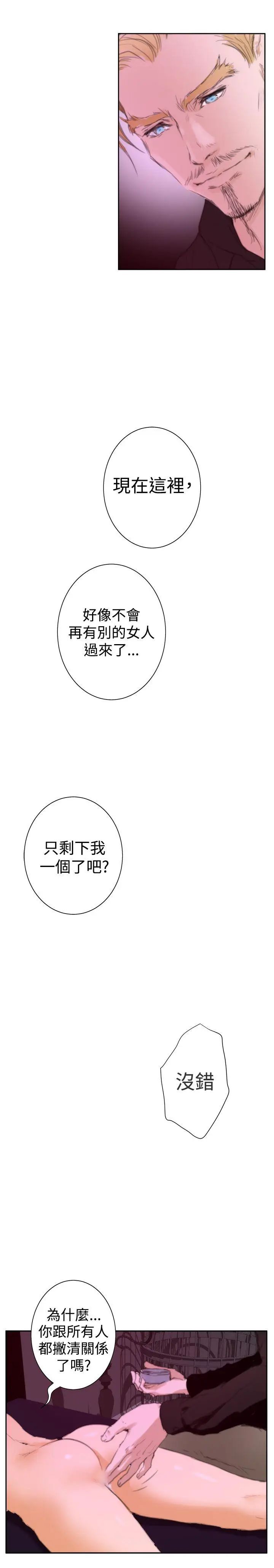 《H-Mate》漫画最新章节外传 第3话 - 深爱快乐的男人-03话免费下拉式在线观看章节第【16】张图片