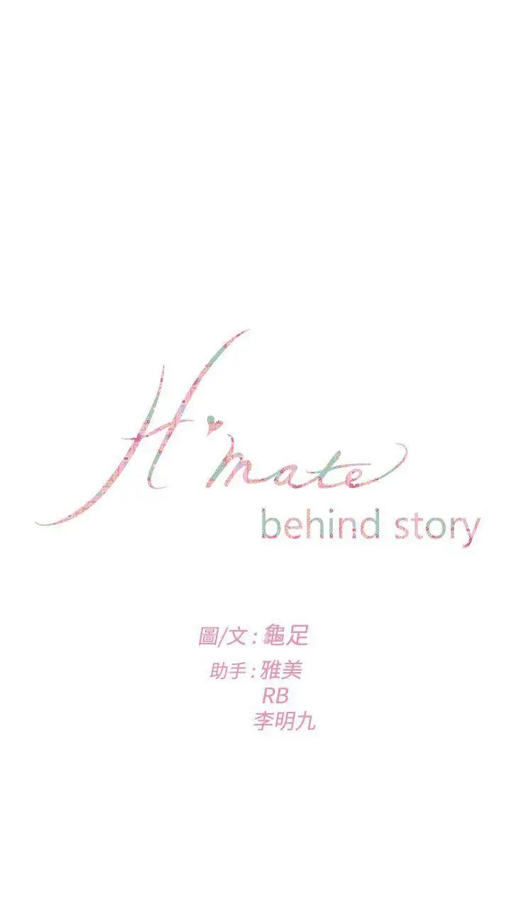 《H-Mate》漫画最新章节外传 第4话 - 深爱快乐的男人-04话免费下拉式在线观看章节第【39】张图片