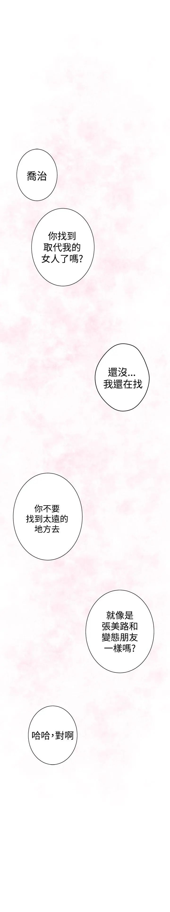 《H-Mate》漫画最新章节外传 第4话 - 深爱快乐的男人-04话免费下拉式在线观看章节第【31】张图片