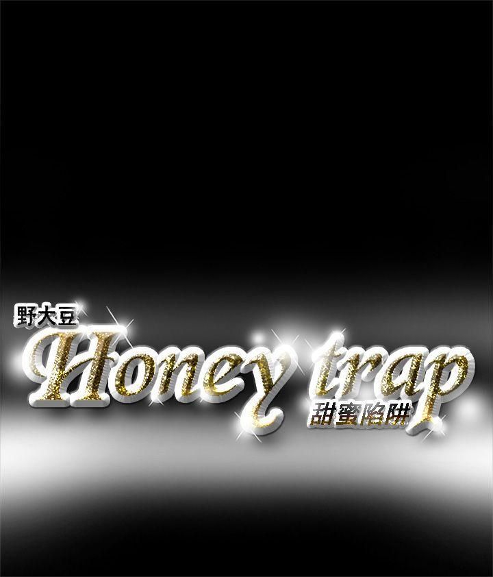 《Honey trap 甜蜜陷阱》漫画最新章节第1话免费下拉式在线观看章节第【40】张图片