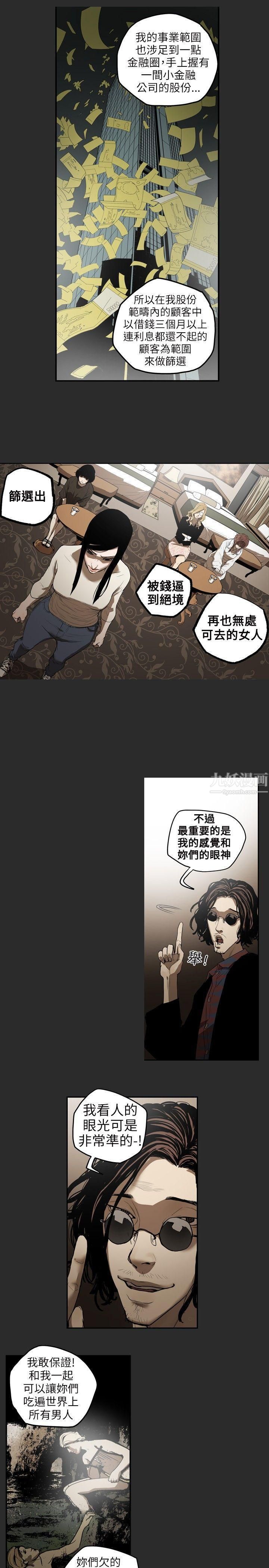 《Honey trap 甜蜜陷阱》漫画最新章节第2话免费下拉式在线观看章节第【7】张图片