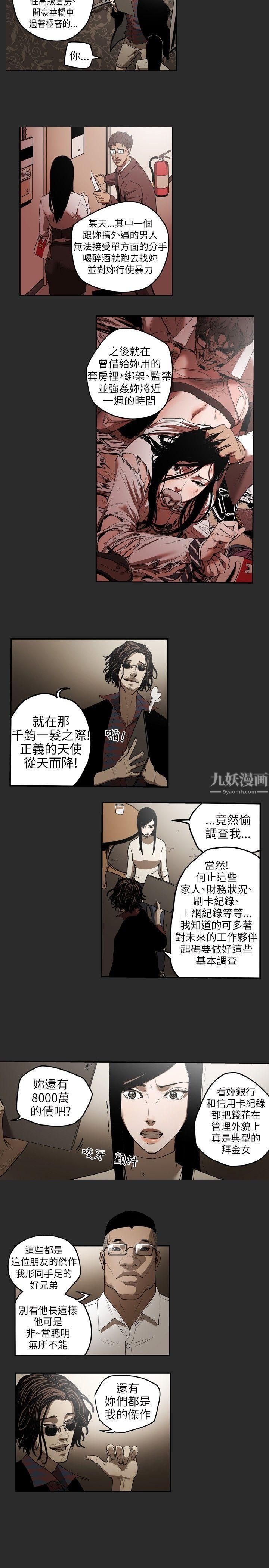 《Honey trap 甜蜜陷阱》漫画最新章节第2话免费下拉式在线观看章节第【6】张图片