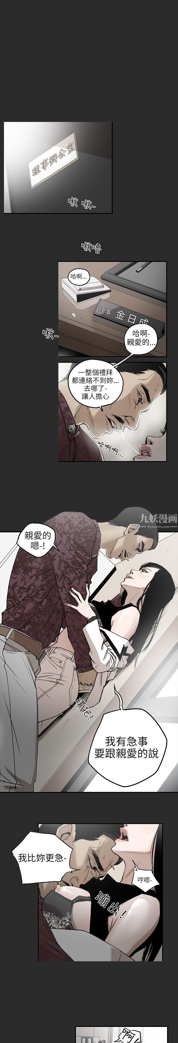 《Honey trap 甜蜜陷阱》漫画最新章节第2话免费下拉式在线观看章节第【14】张图片