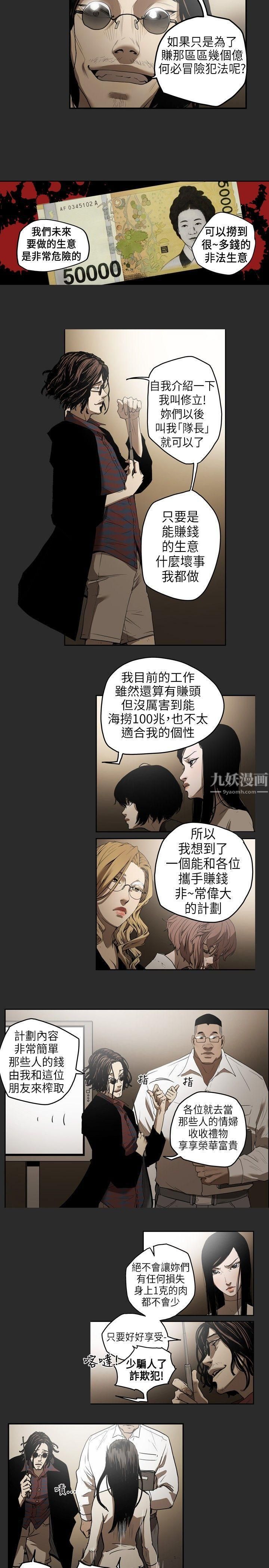 《Honey trap 甜蜜陷阱》漫画最新章节第2话免费下拉式在线观看章节第【4】张图片