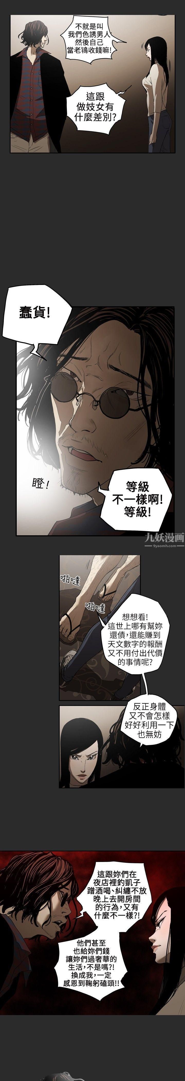 《Honey trap 甜蜜陷阱》漫画最新章节第2话免费下拉式在线观看章节第【9】张图片