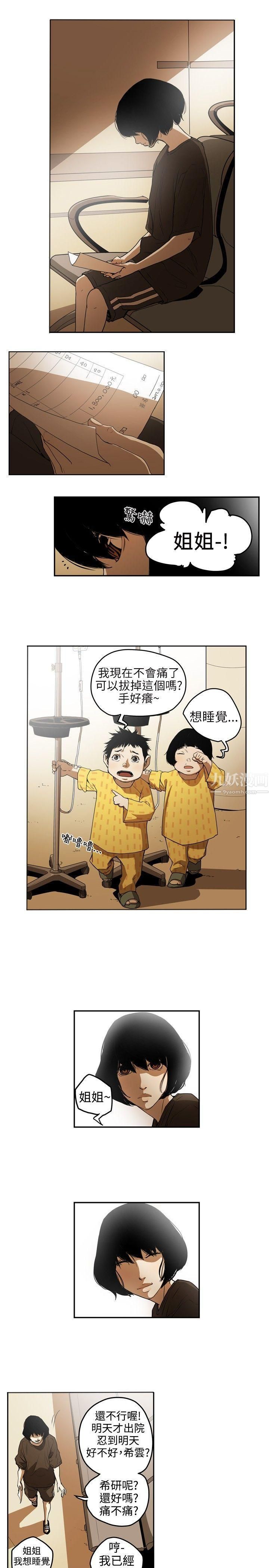 《Honey trap 甜蜜陷阱》漫画最新章节第3话免费下拉式在线观看章节第【10】张图片