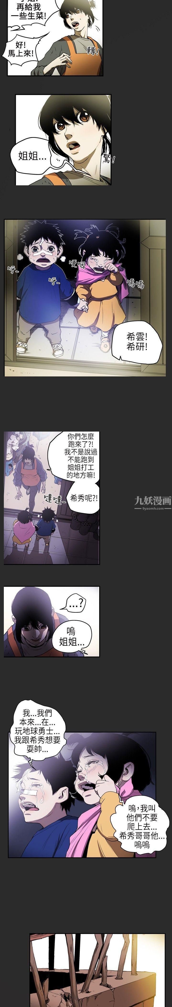 《Honey trap 甜蜜陷阱》漫画最新章节第4话免费下拉式在线观看章节第【8】张图片