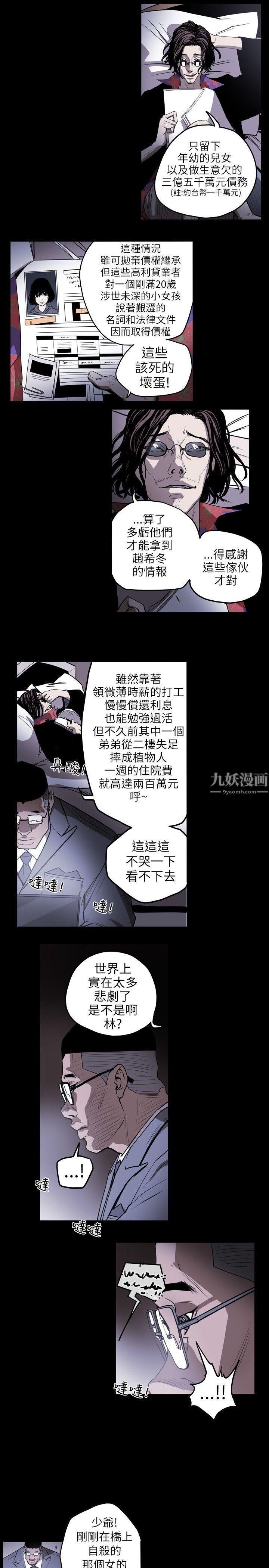 《Honey trap 甜蜜陷阱》漫画最新章节第4话免费下拉式在线观看章节第【12】张图片