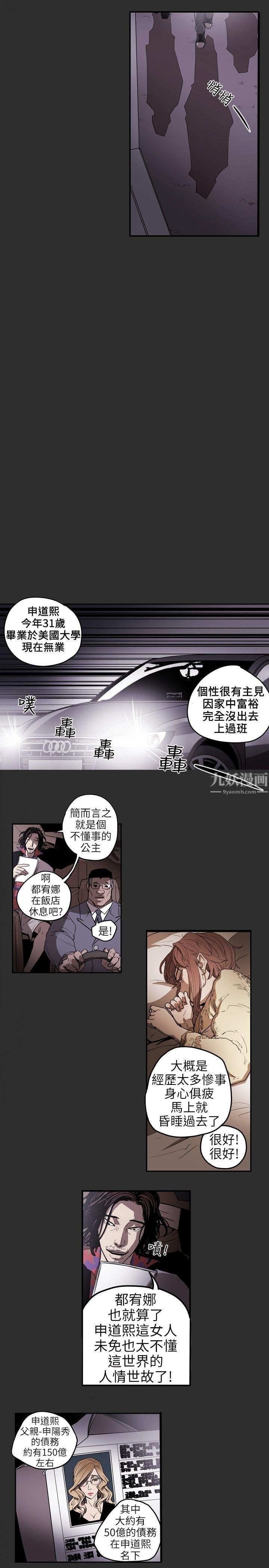 《Honey trap 甜蜜陷阱》漫画最新章节第5话免费下拉式在线观看章节第【11】张图片