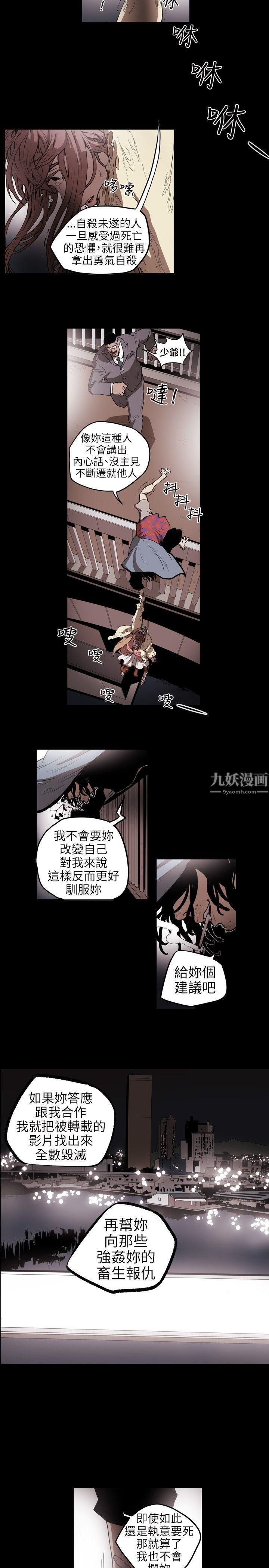 《Honey trap 甜蜜陷阱》漫画最新章节第5话免费下拉式在线观看章节第【8】张图片