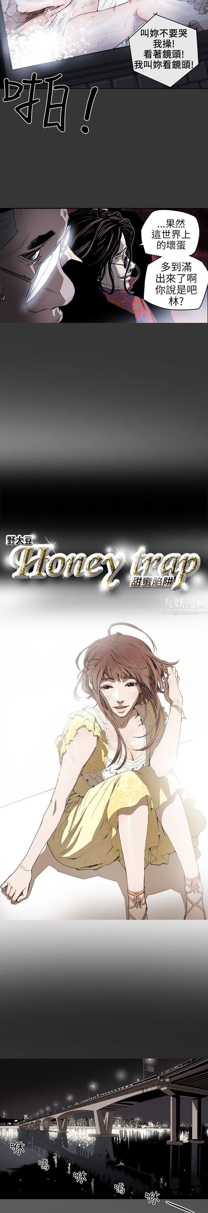 《Honey trap 甜蜜陷阱》漫画最新章节第5话免费下拉式在线观看章节第【2】张图片