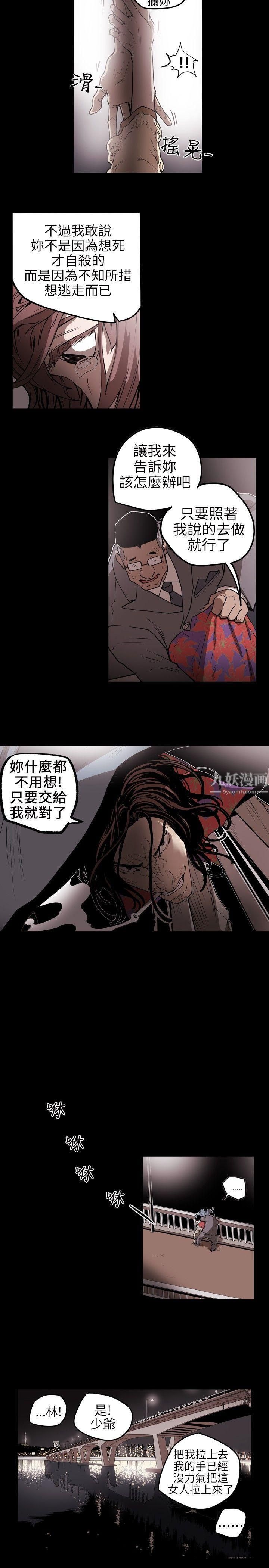 《Honey trap 甜蜜陷阱》漫画最新章节第5话免费下拉式在线观看章节第【9】张图片